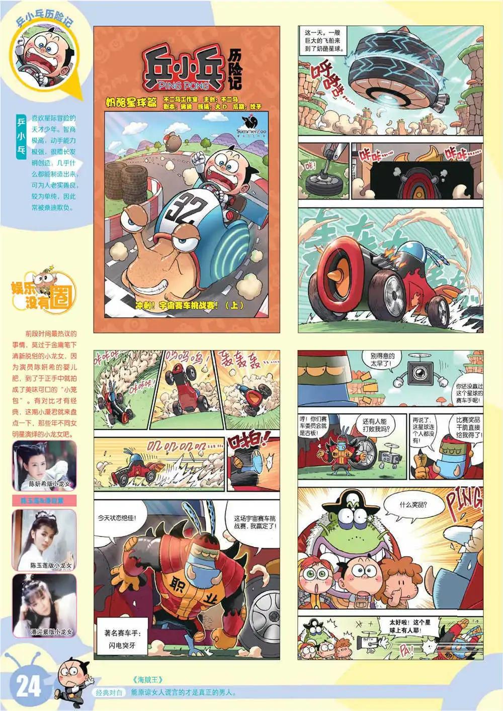 🍟漫画世界 15年7期 全本 第27页
