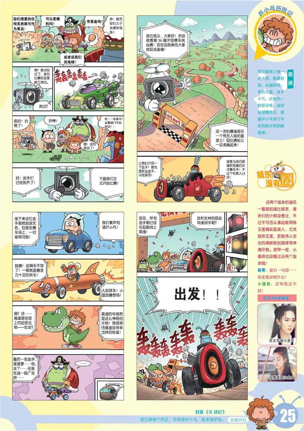 🍟漫画世界 15年7期 全本 第28页