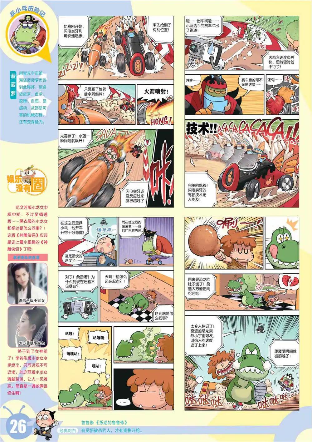 🍟漫画世界 15年7期 全本 第29页