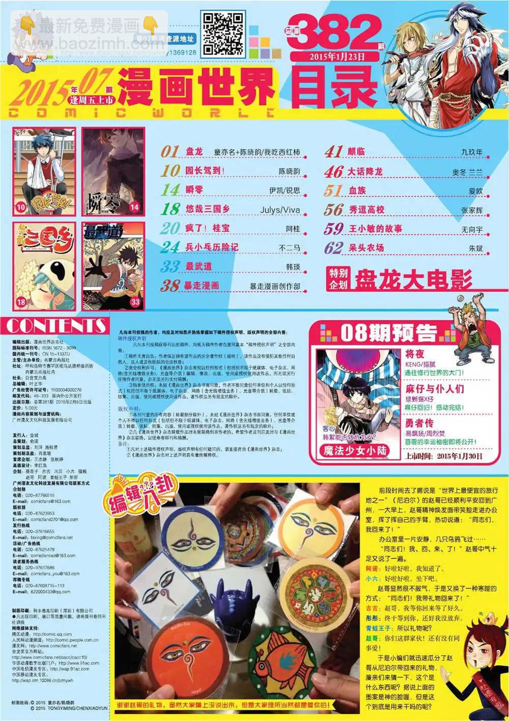 🍟漫画世界 15年7期 全本 第3页