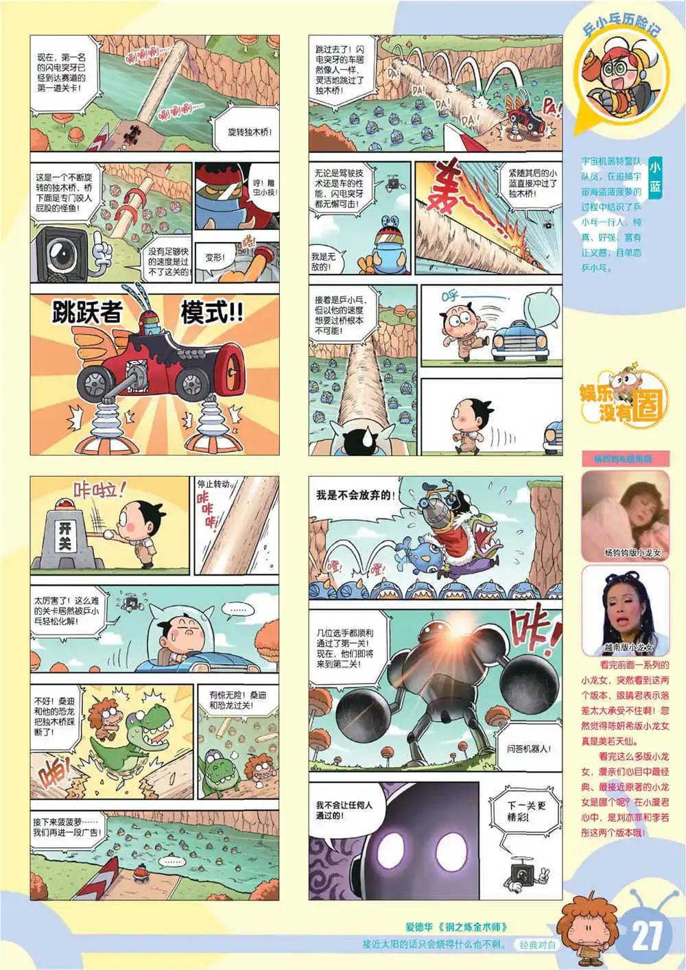 🍟漫画世界 15年7期 全本 第30页