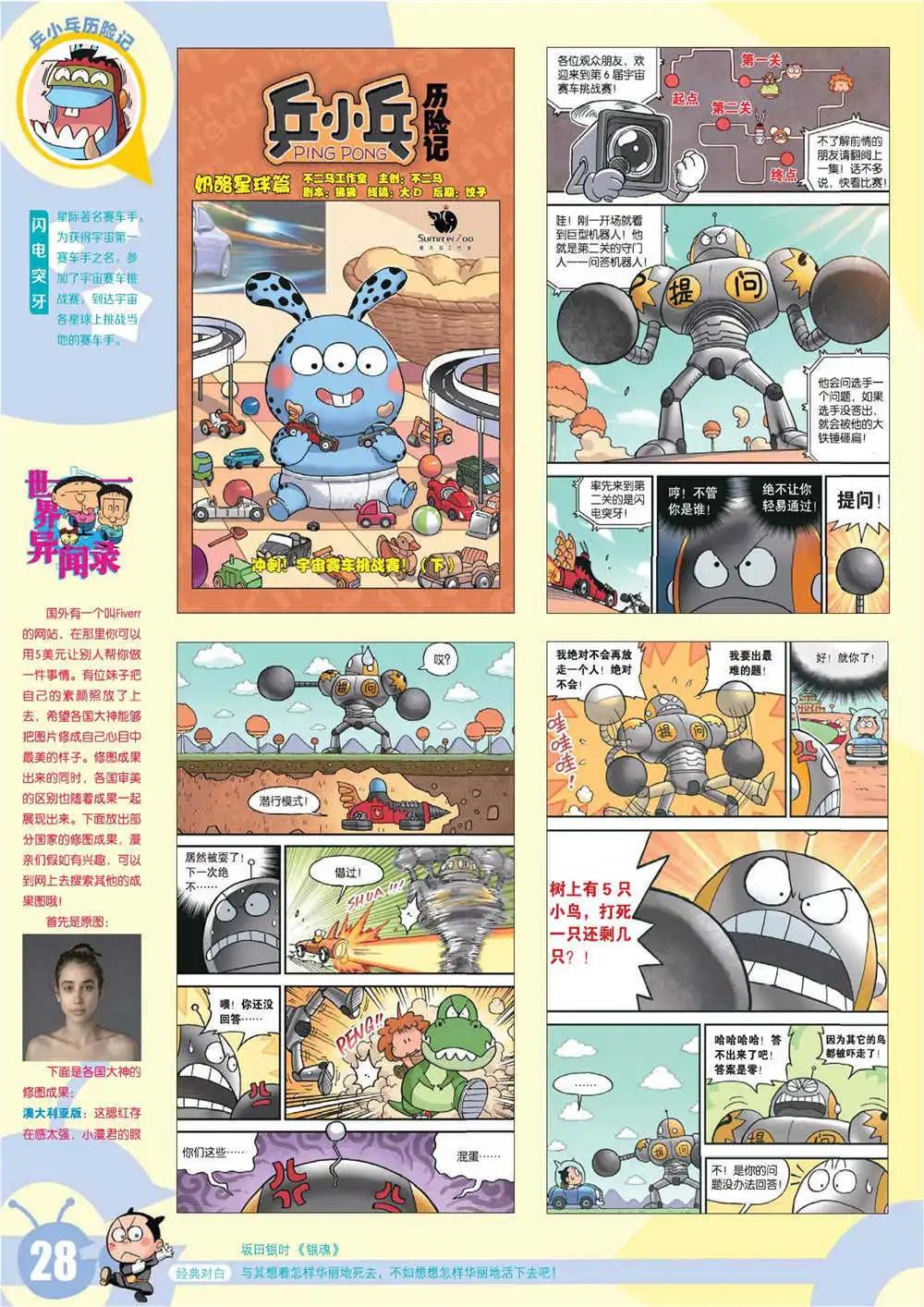 🍟漫画世界 15年7期 全本 第31页