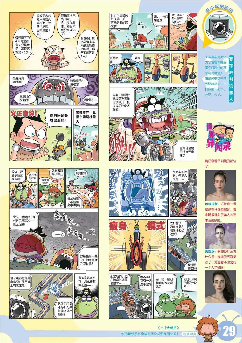 🍟漫画世界 15年7期 全本 第32页