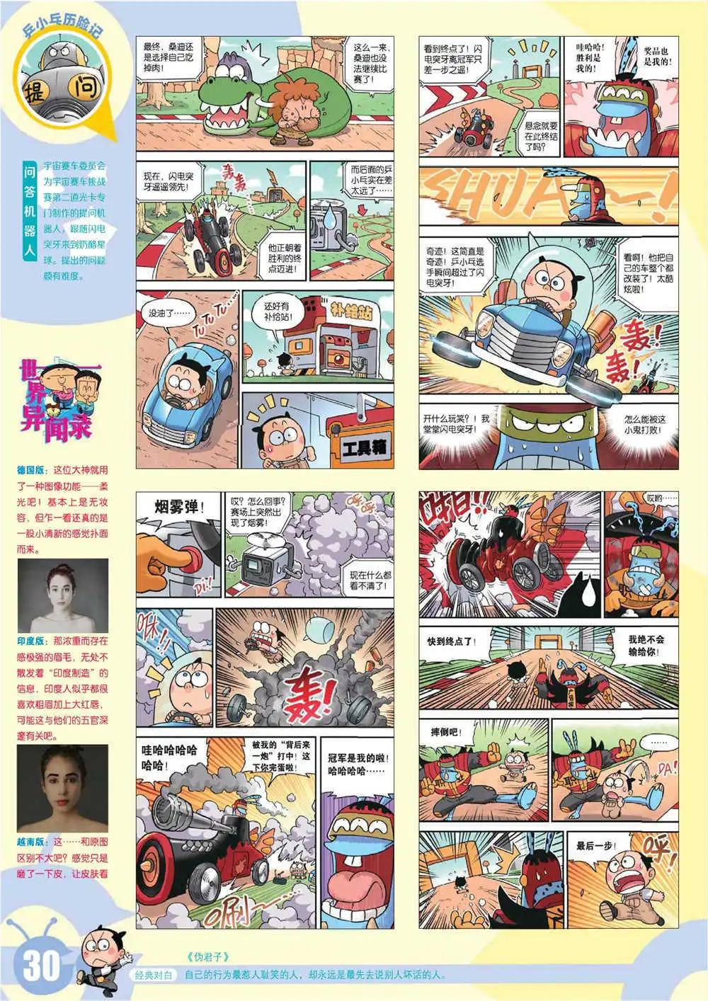 🍟漫画世界 15年7期 全本 第33页