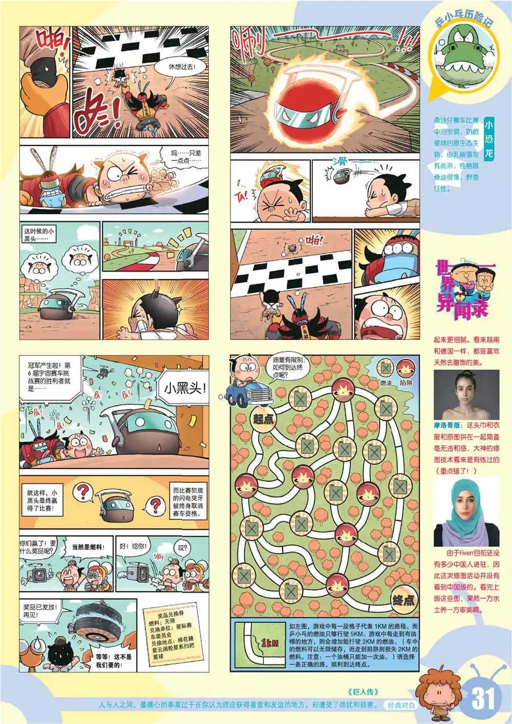 🍟漫画世界 15年7期 全本 第34页