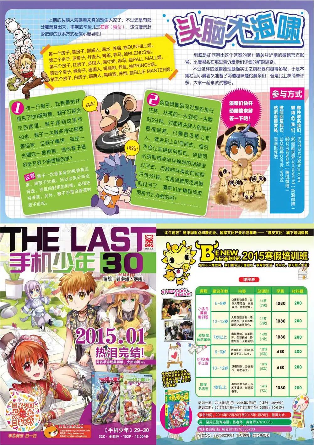 🍟漫画世界 15年7期 全本 第35页