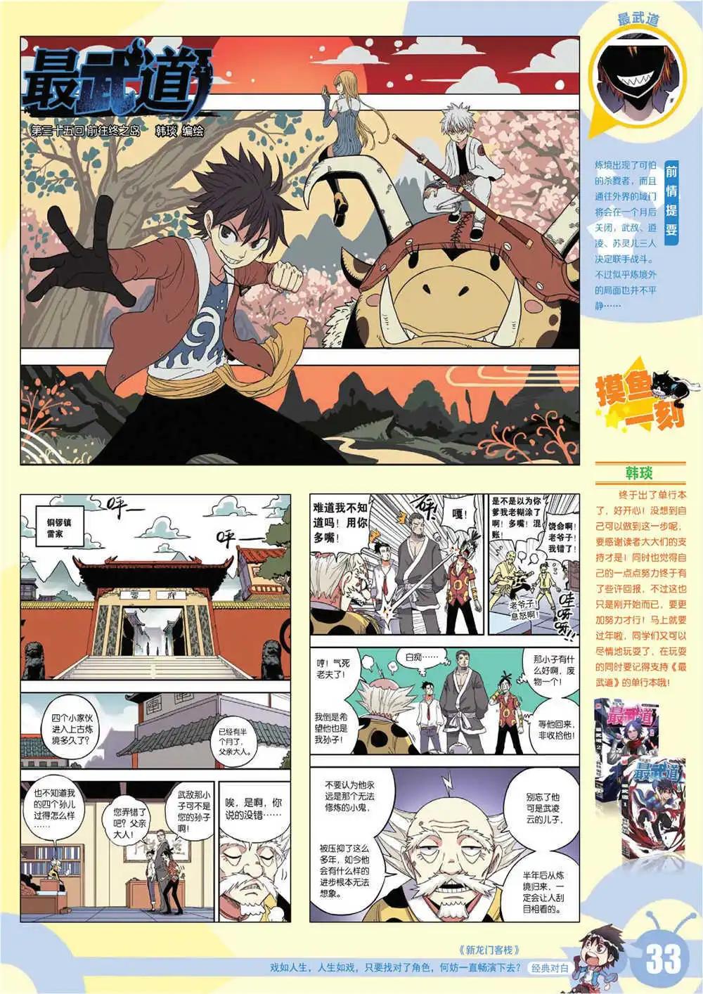 🍟漫画世界 15年7期 全本 第36页