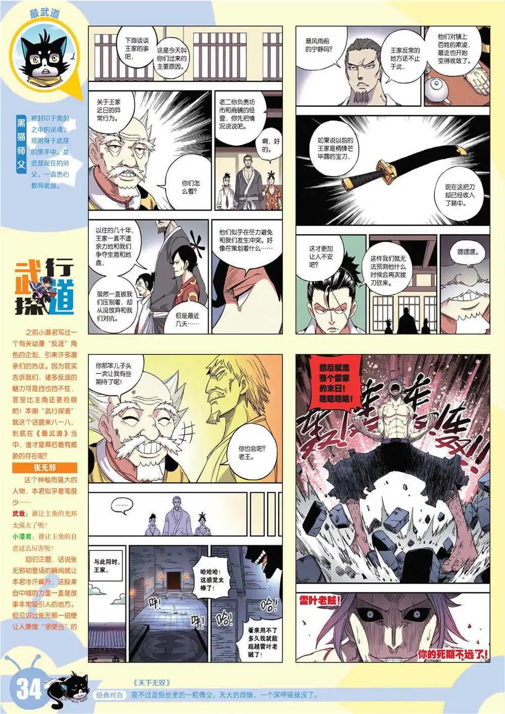 🍟漫画世界 15年7期 全本 第37页
