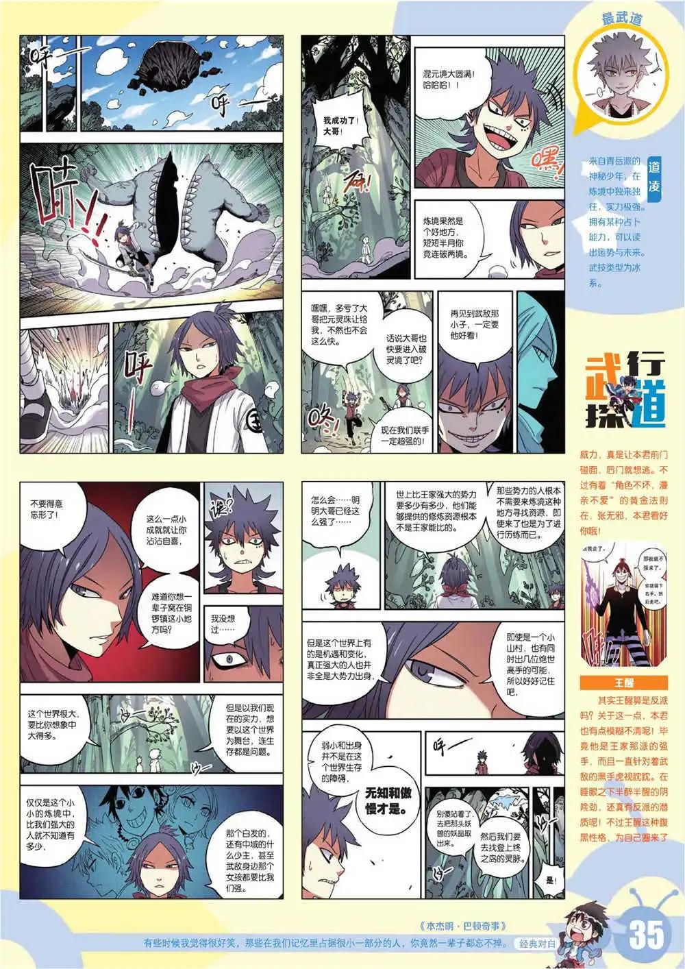 🍟漫画世界 15年7期 全本 第38页