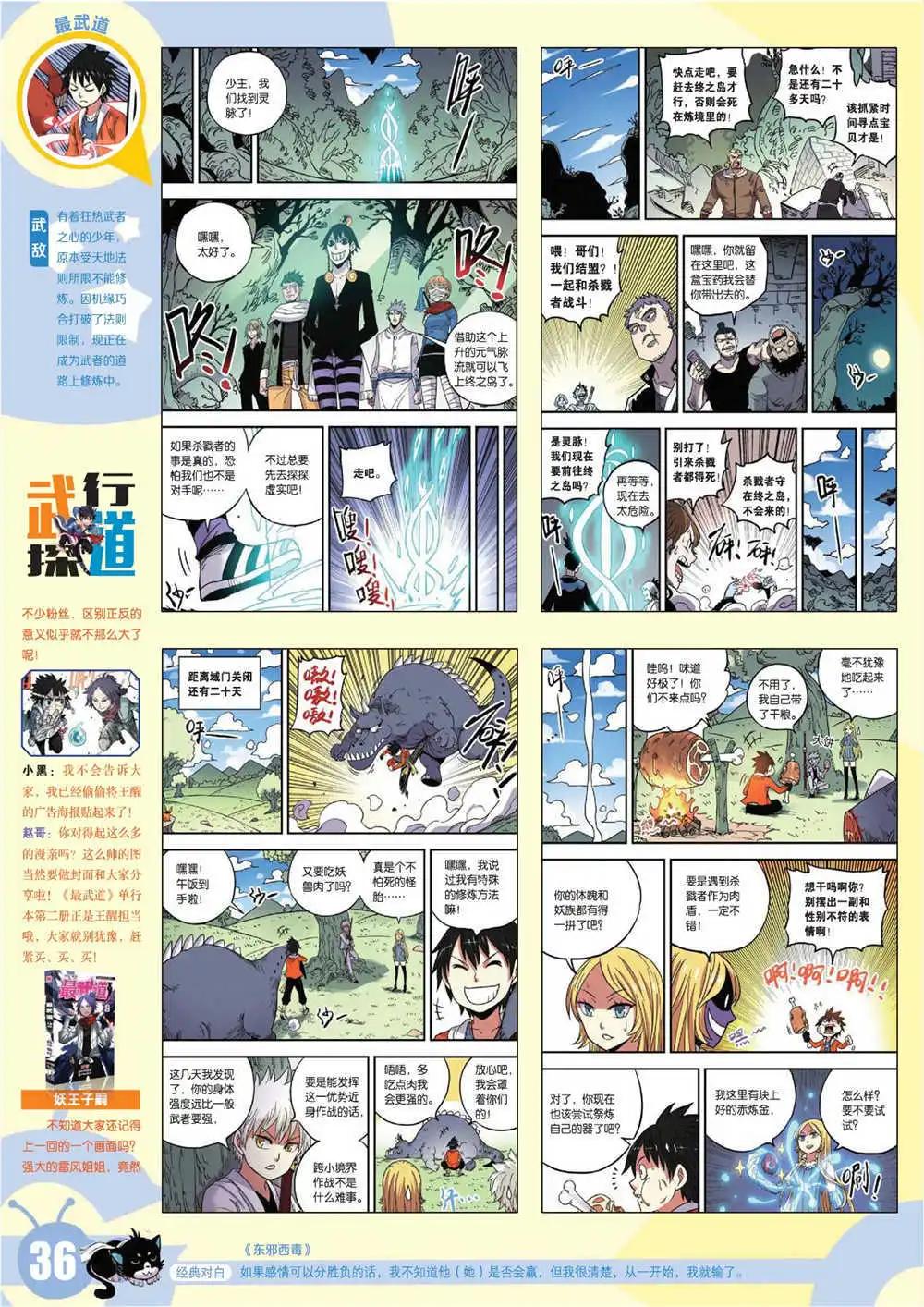 🍟漫画世界 15年7期 全本 第39页