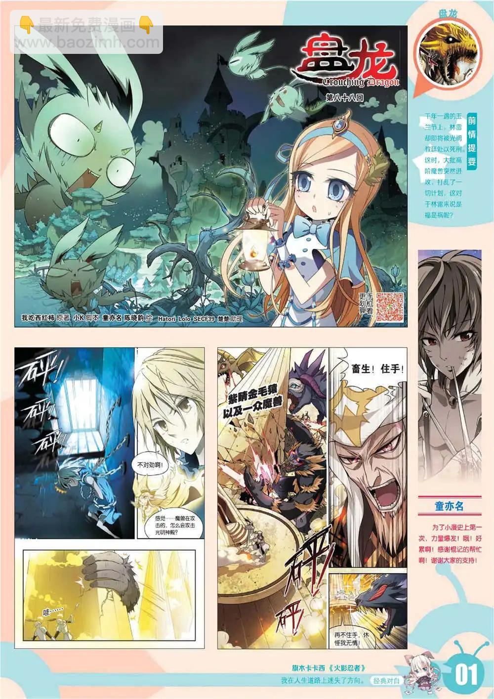 🍟漫画世界 15年7期 全本 第4页