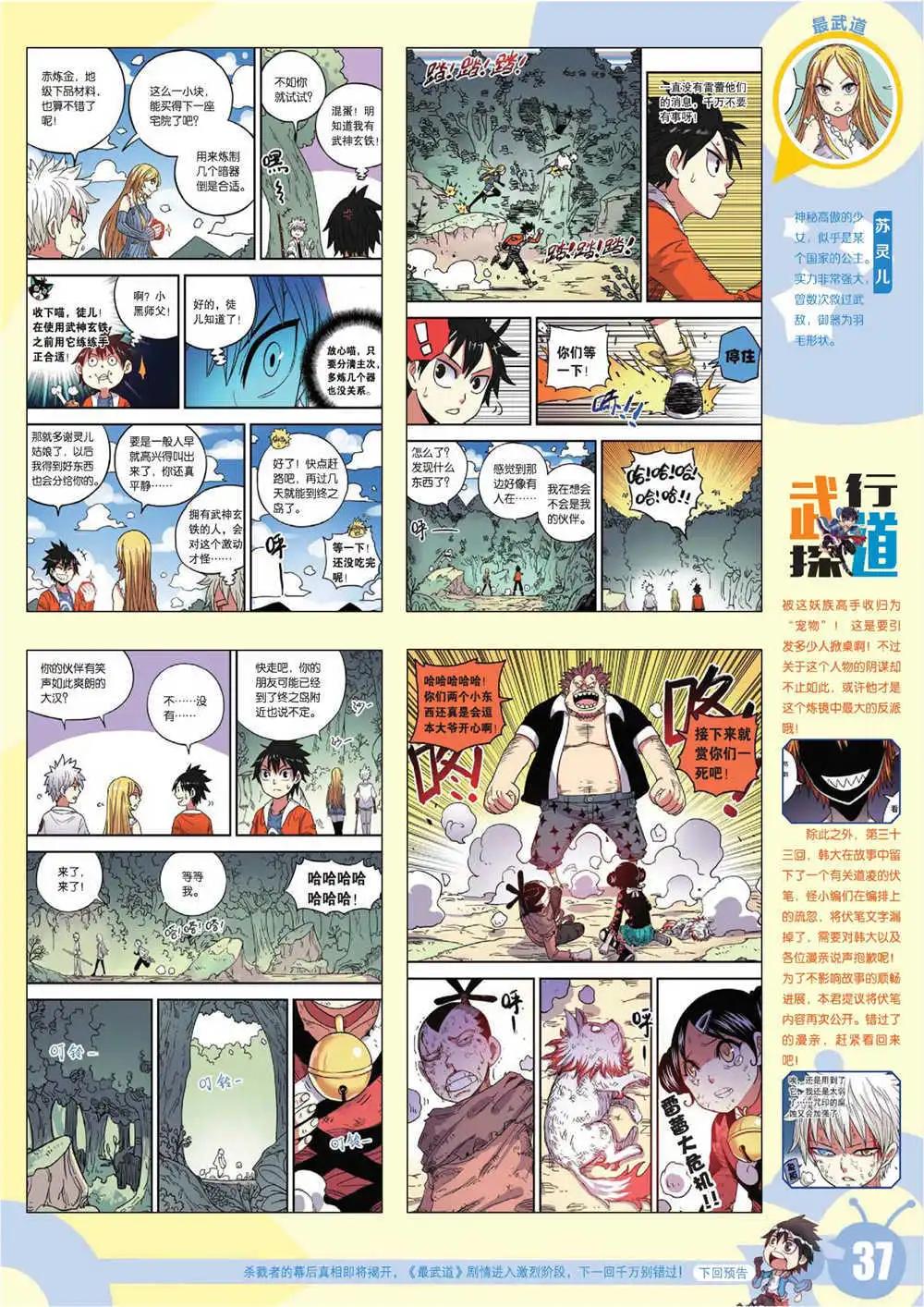🍟漫画世界 15年7期 全本 第40页