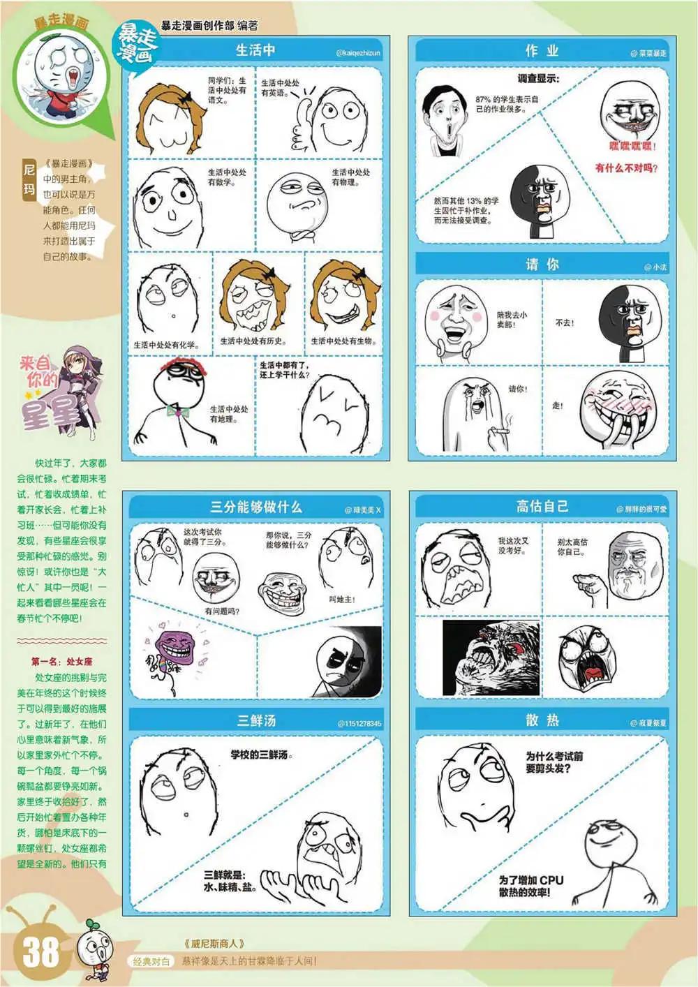 🍟漫画世界 15年7期 全本 第41页