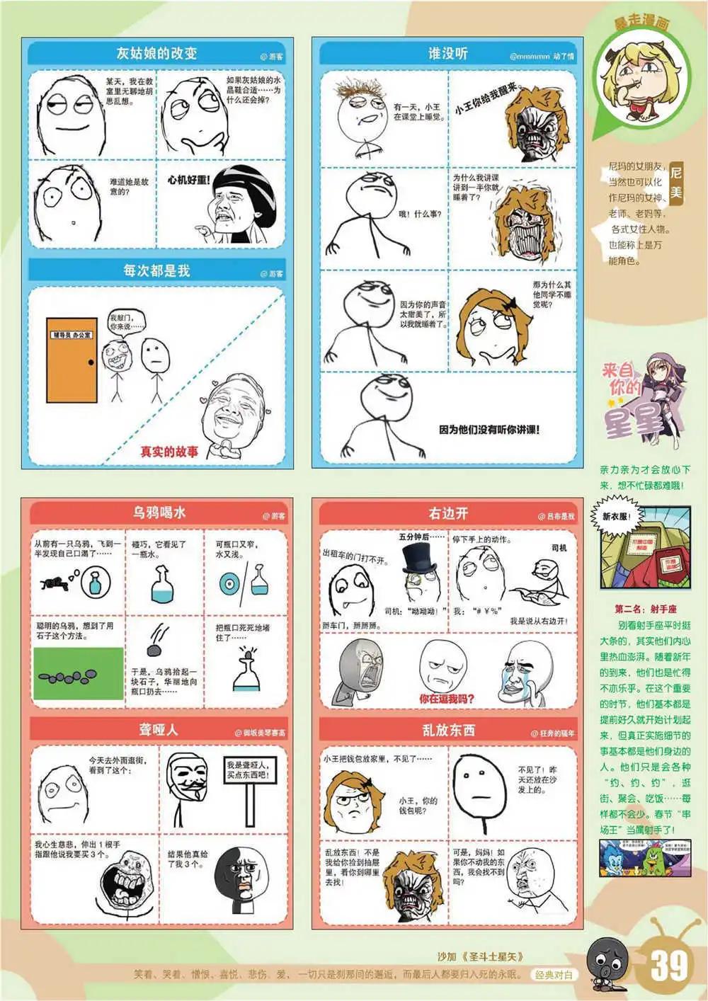 🍟漫画世界 15年7期 全本 第42页