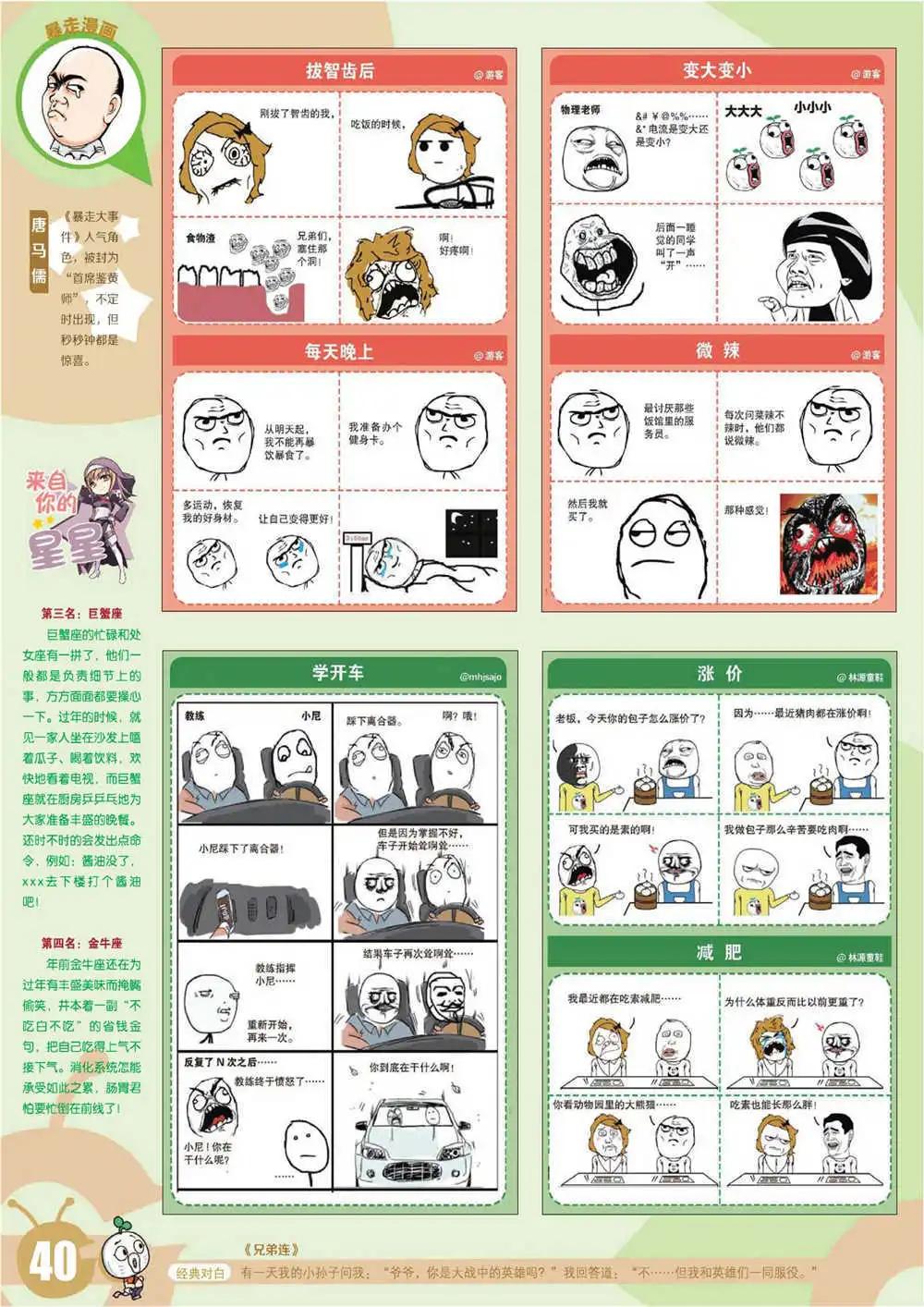 🍟漫画世界 15年7期 全本 第43页