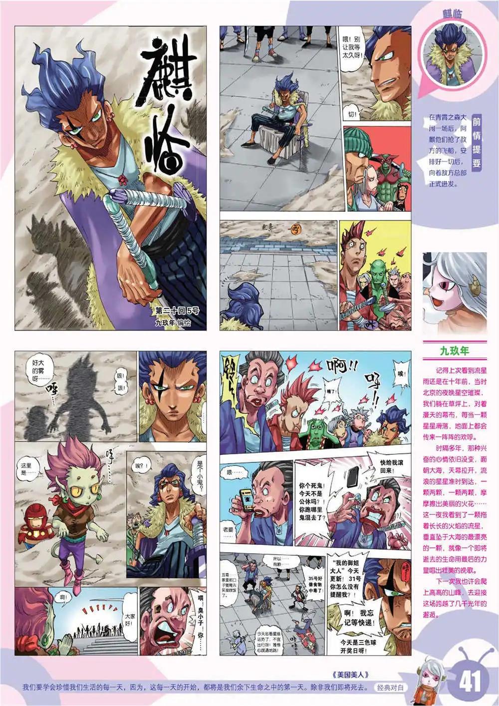 🍟漫画世界 15年7期 全本 第44页
