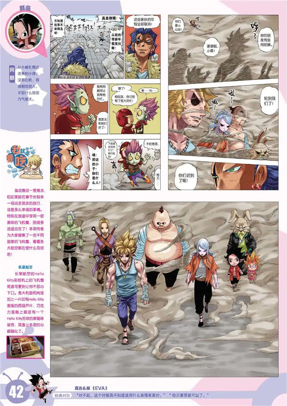 🍟漫画世界 15年7期 全本 第45页