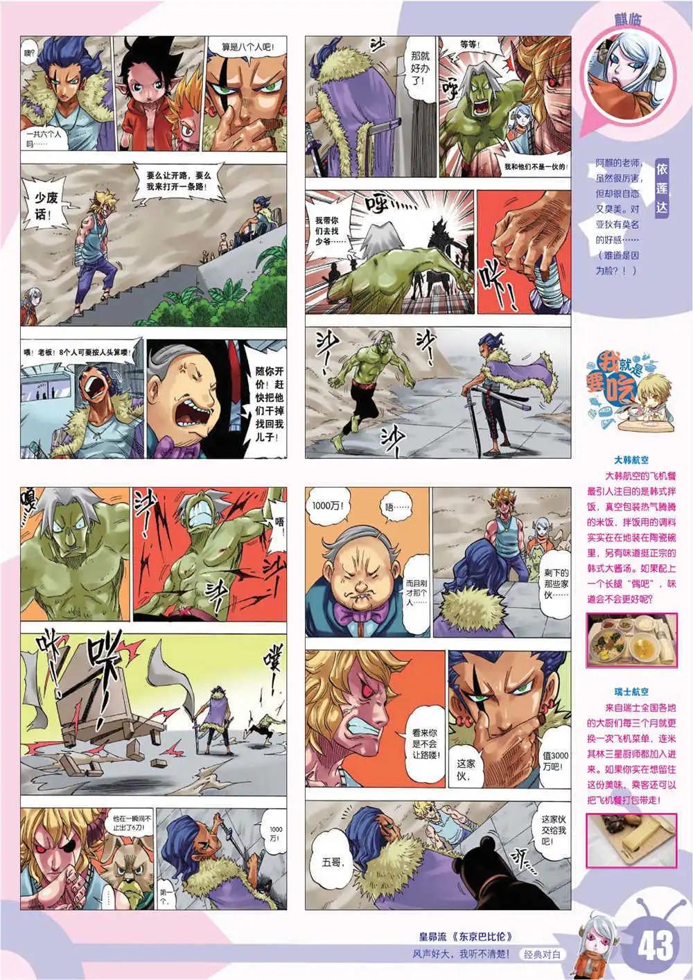 🍟漫画世界 15年7期 全本 第46页