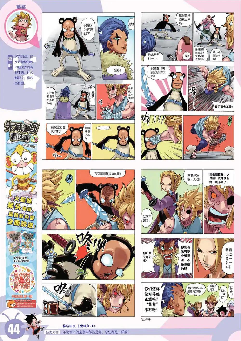 🍟漫画世界 15年7期 全本 第47页
