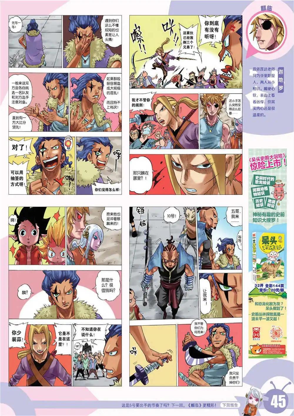 🍟漫画世界 15年7期 全本 第48页