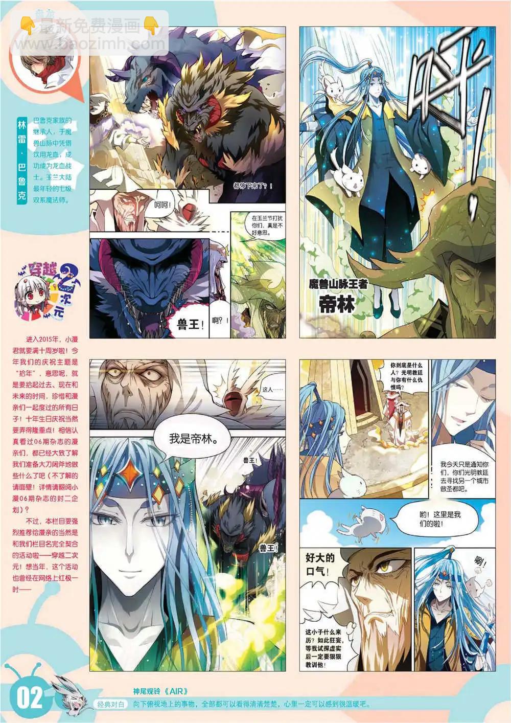 🍟漫画世界 15年7期 全本 第5页
