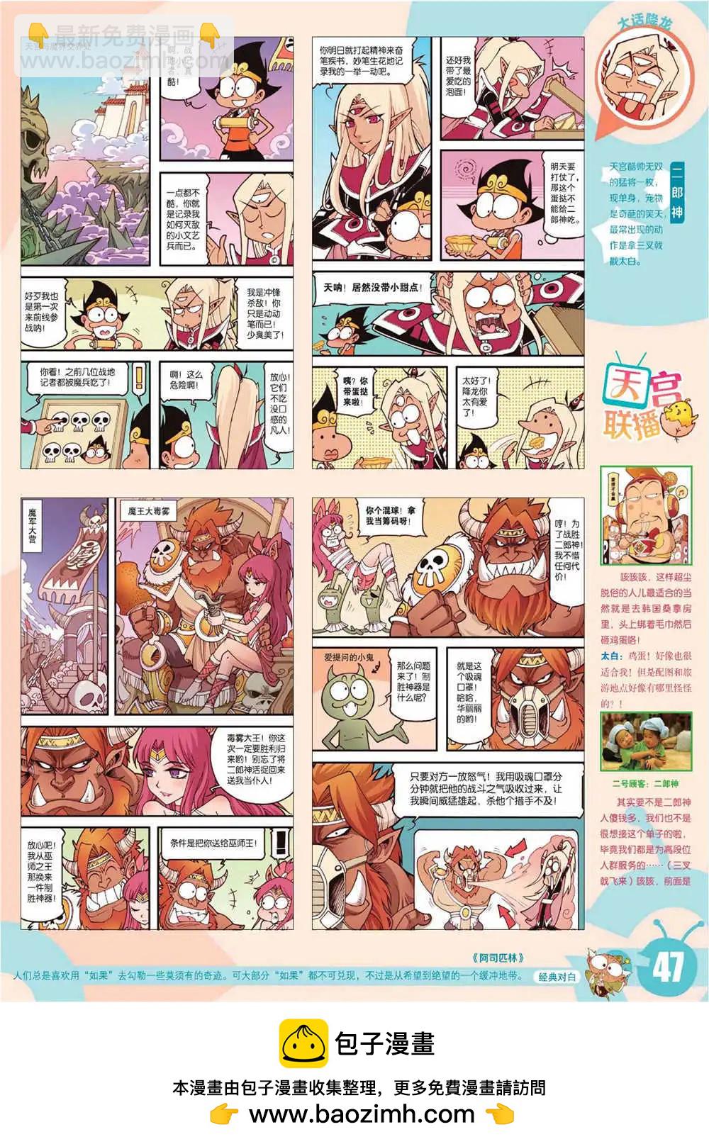 🍟漫画世界 15年7期 全本 第50页
