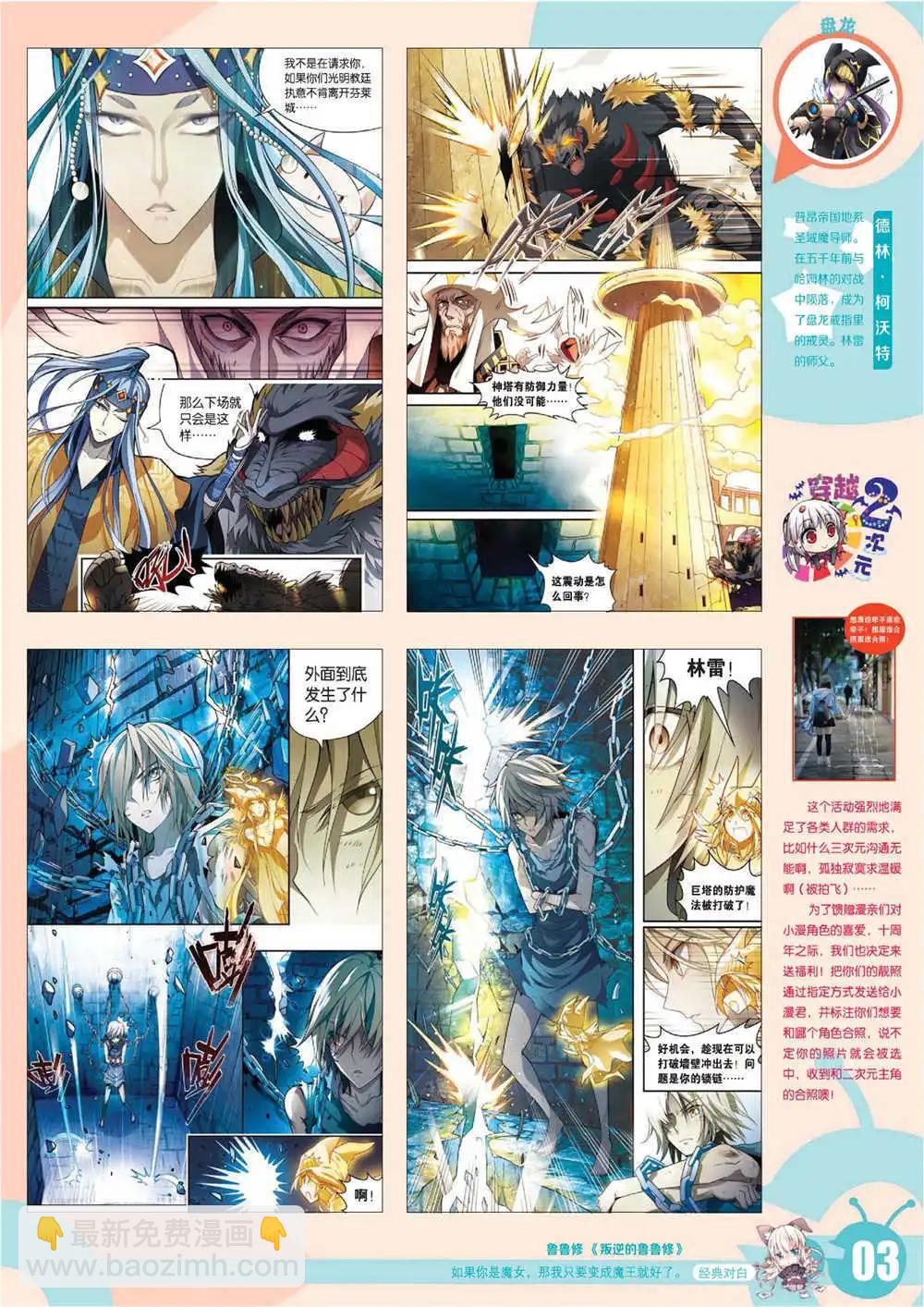 🍟漫画世界 15年7期 全本 第6页