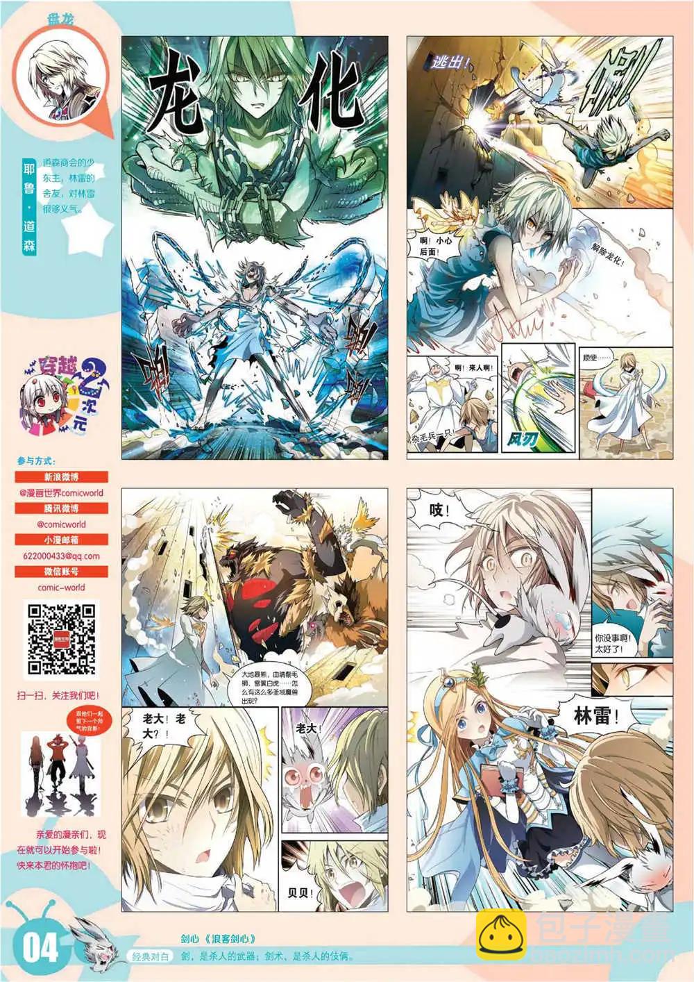 🍟漫画世界 15年7期 全本 第7页