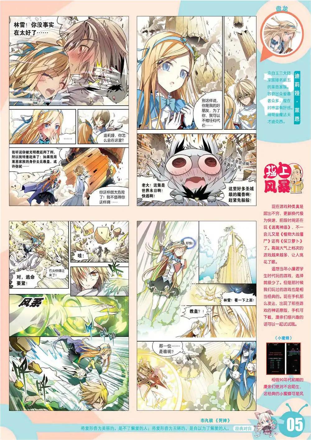 🍟漫画世界 15年7期 全本 第8页