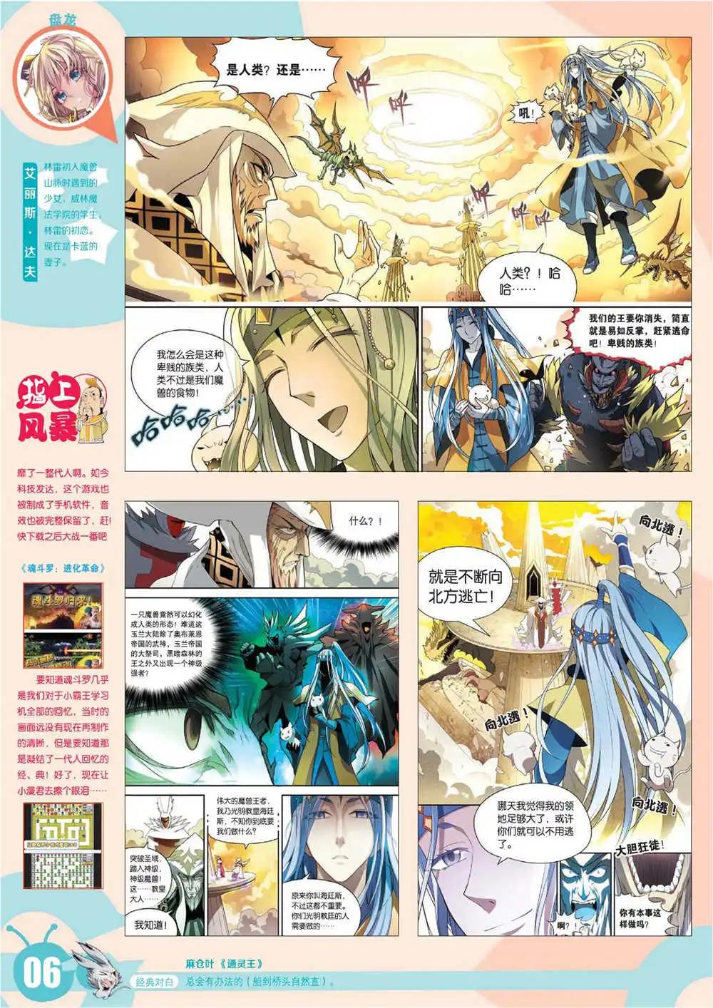 🍟漫画世界 15年7期 全本 第9页