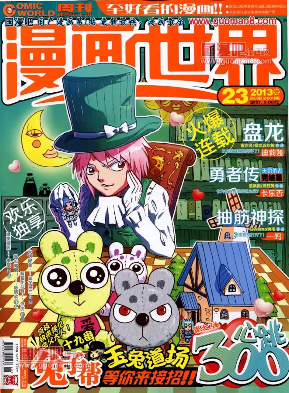 🍟漫画世界 13年23期 第1页