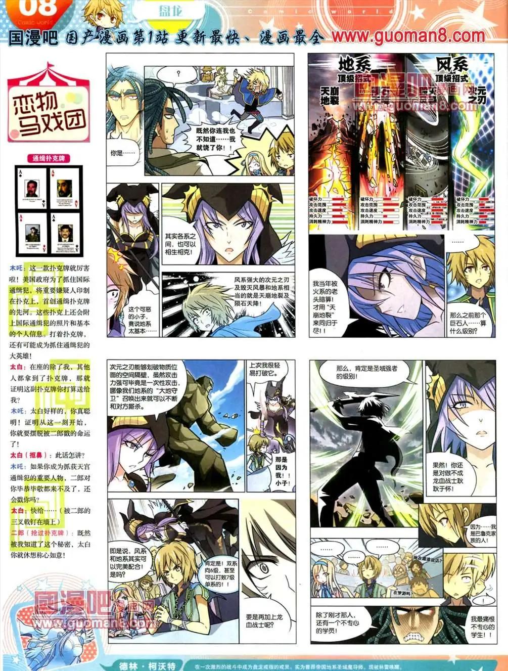 🍟漫画世界 13年23期 第10页