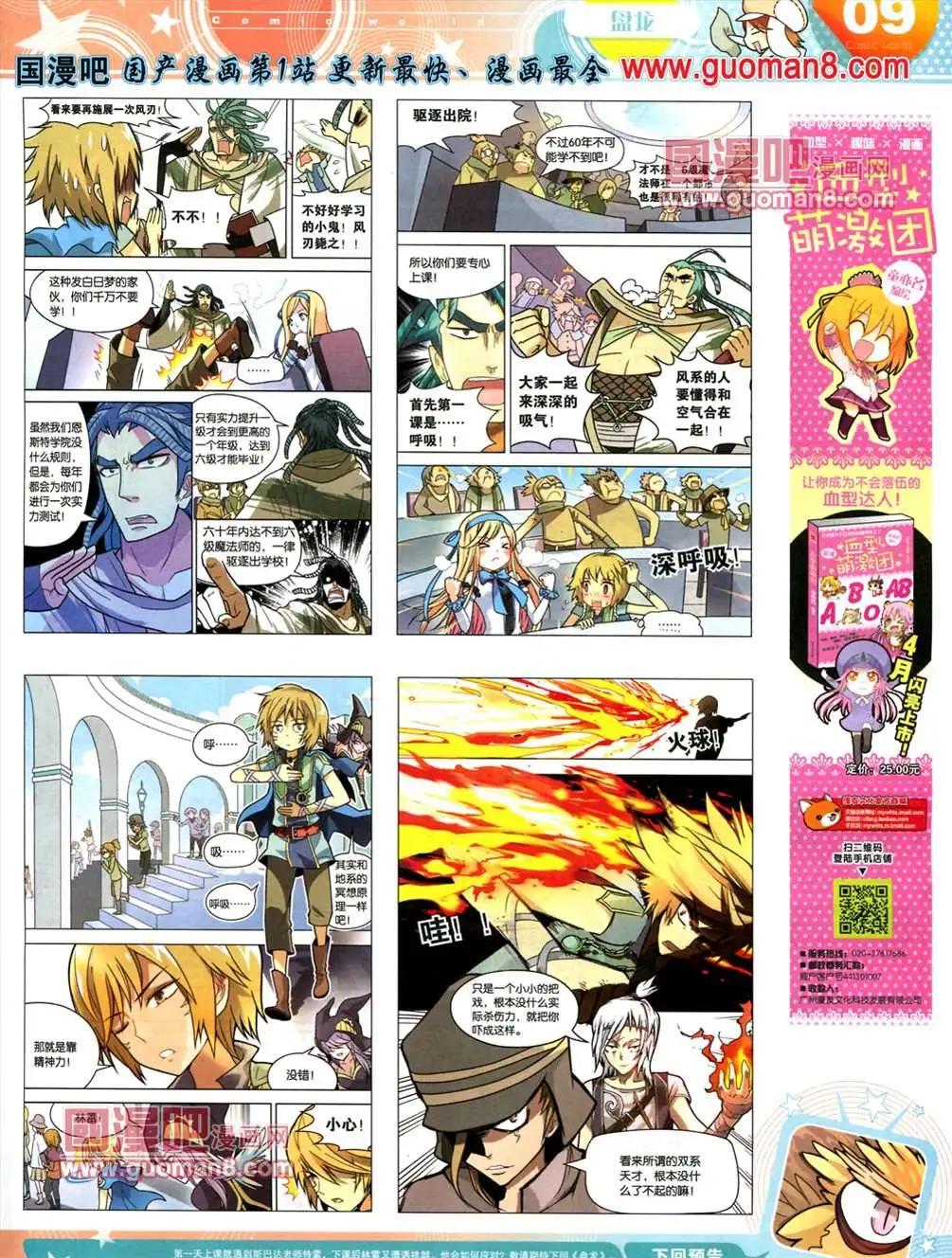 🍟漫画世界 13年23期 第11页