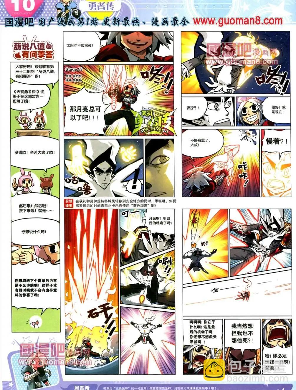 🍟漫画世界 13年23期 第12页