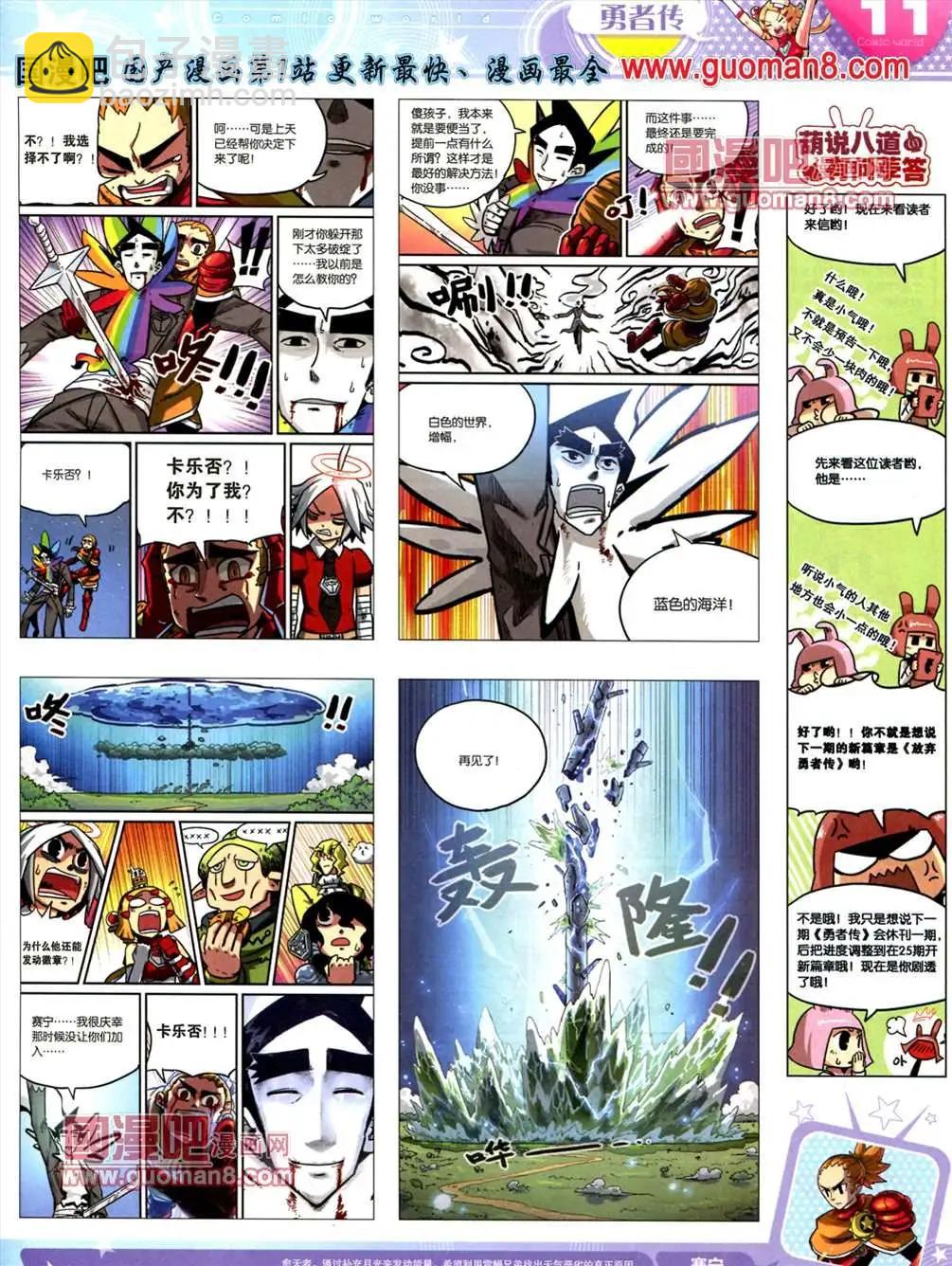 🍟漫画世界 13年23期 第13页