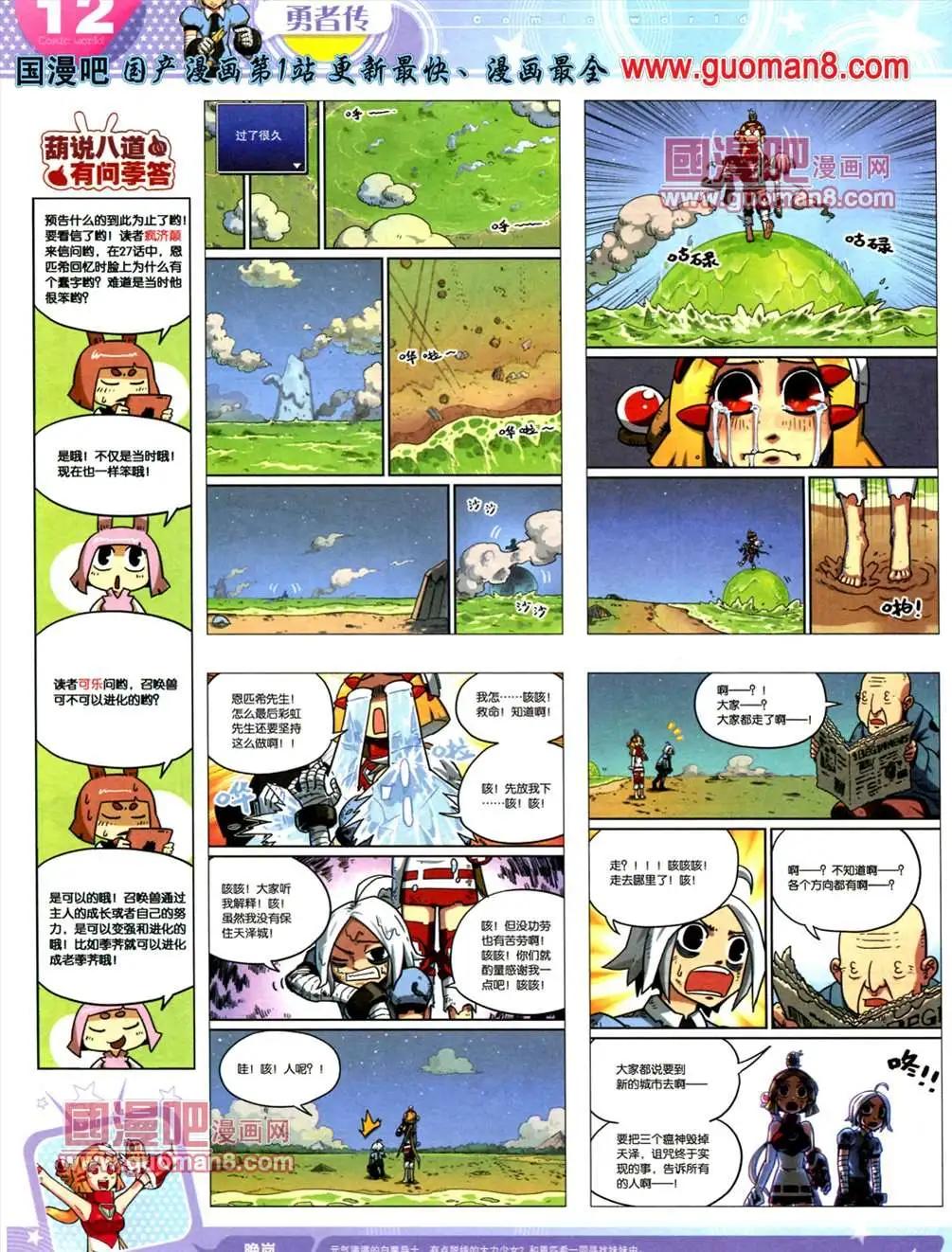 🍟漫画世界 13年23期 第14页