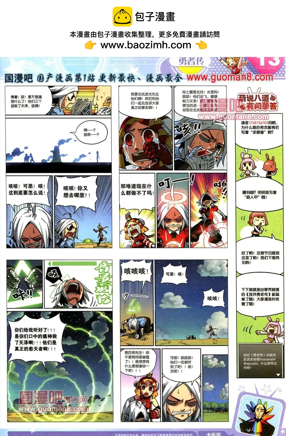 🍟漫画世界 13年23期 第15页