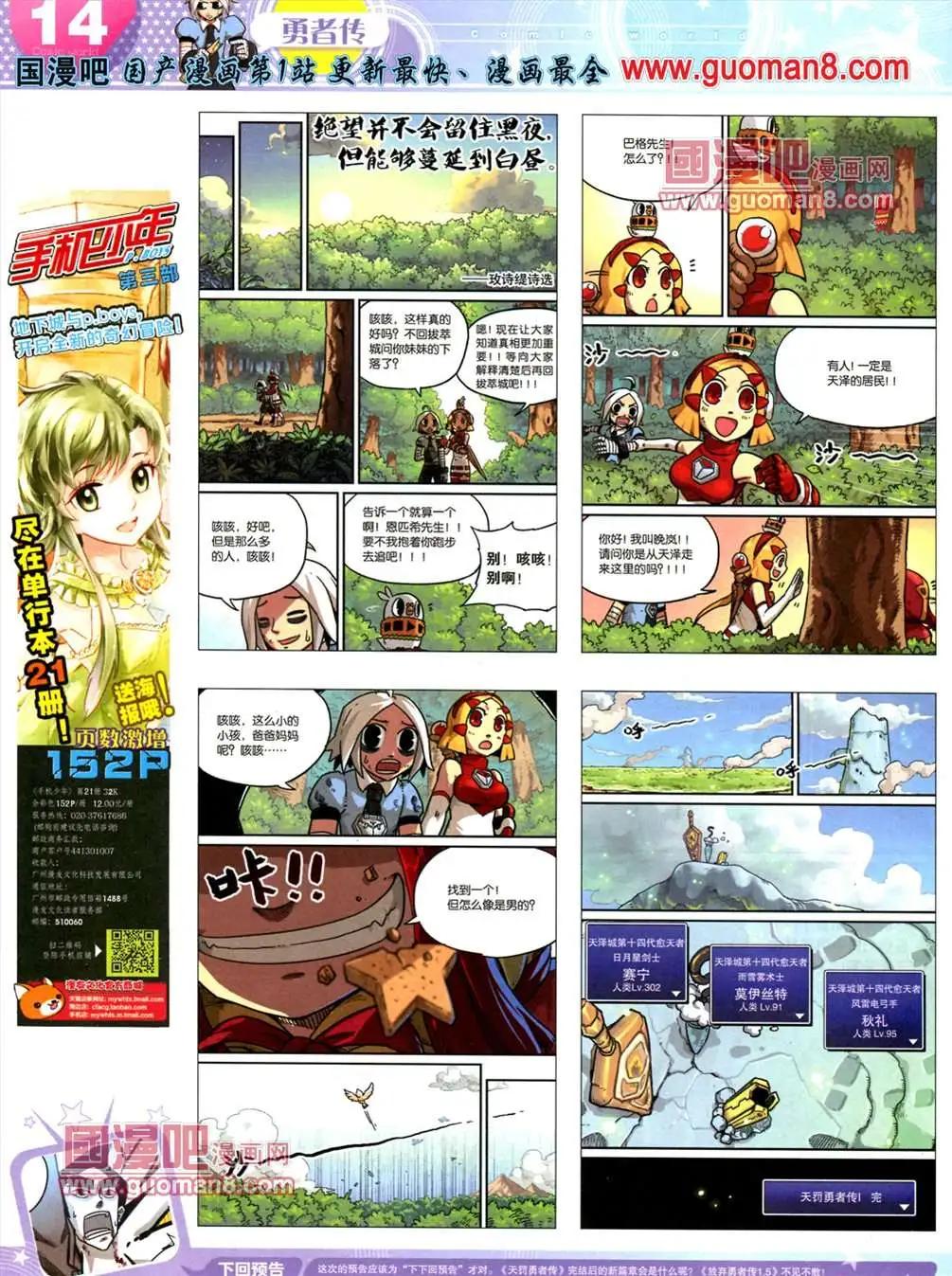 🍟漫画世界 13年23期 第16页