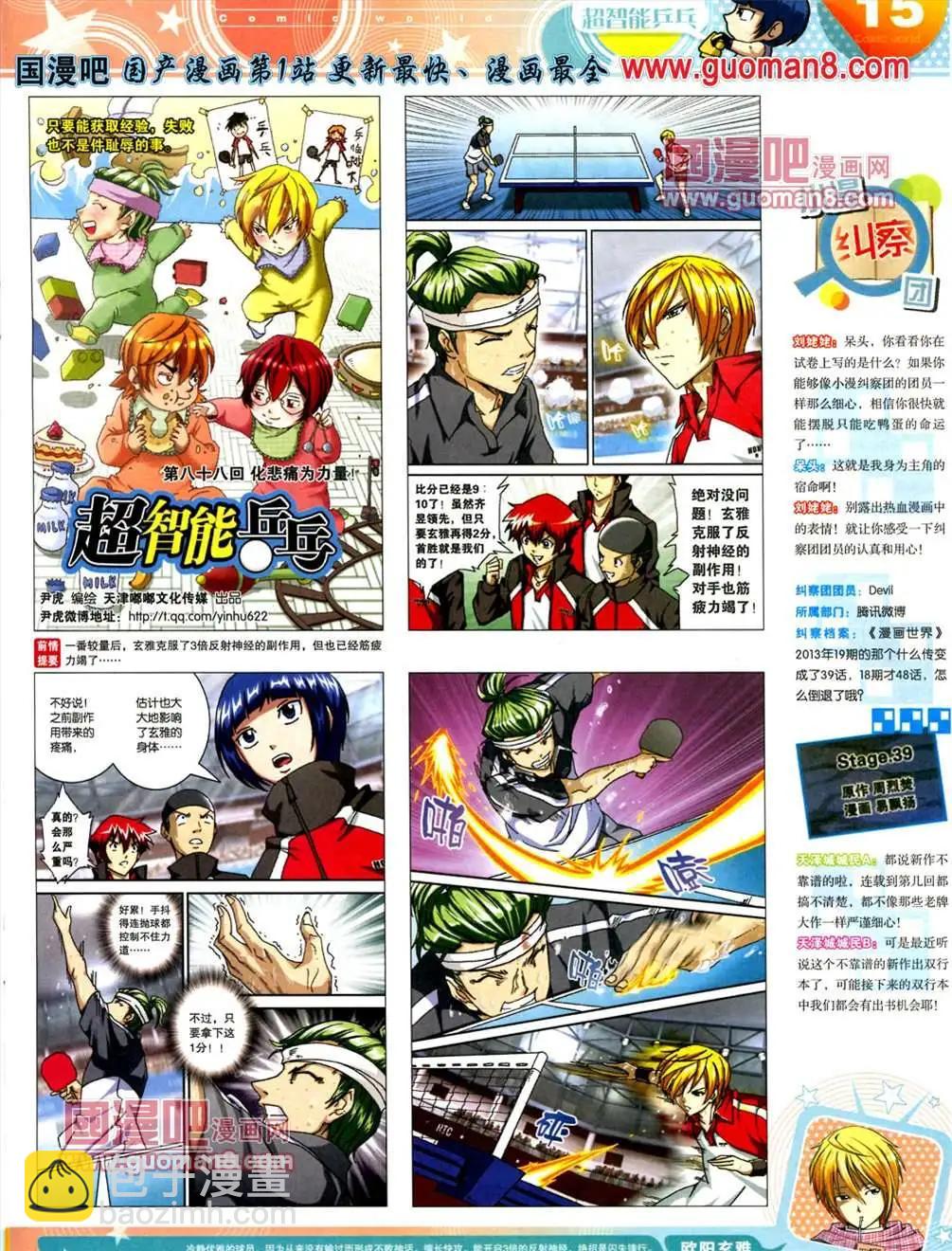 🍟漫画世界 13年23期 第17页