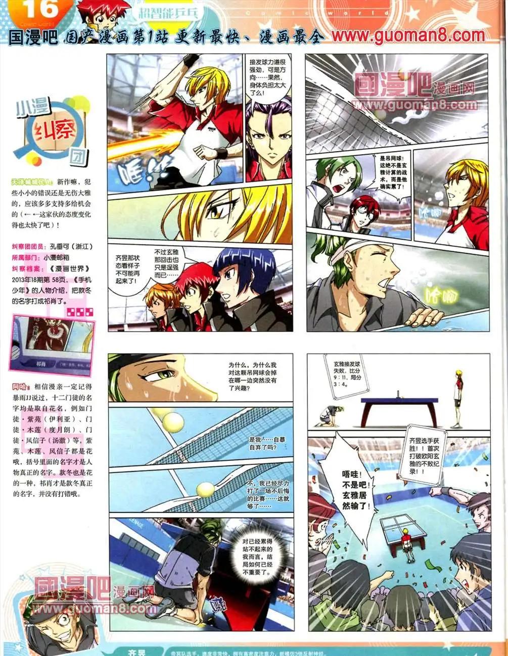 🍟漫画世界 13年23期 第18页