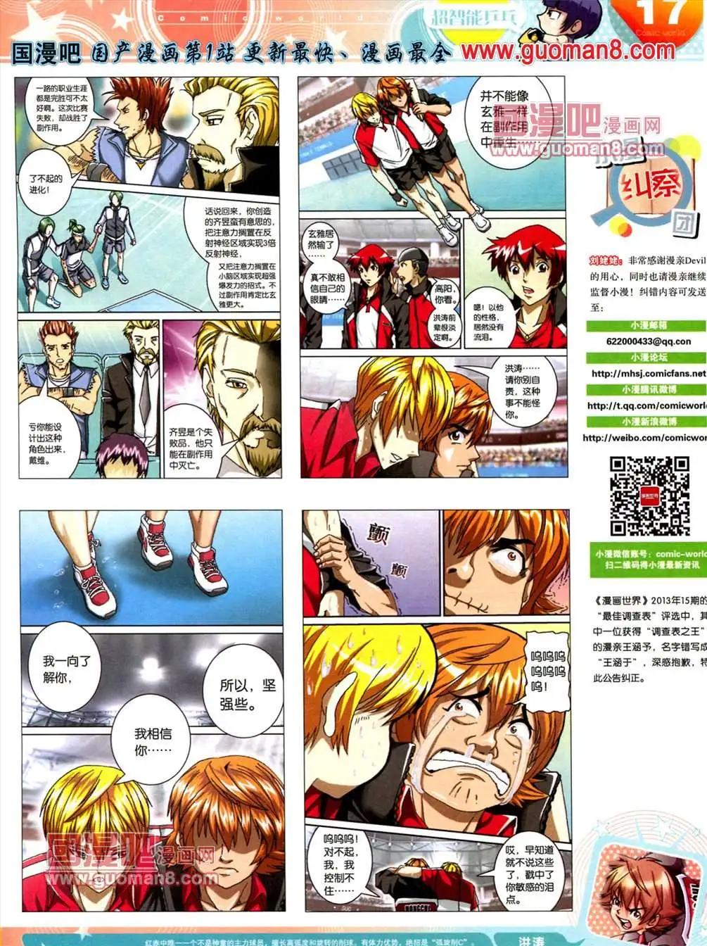 🍟漫画世界 13年23期 第19页