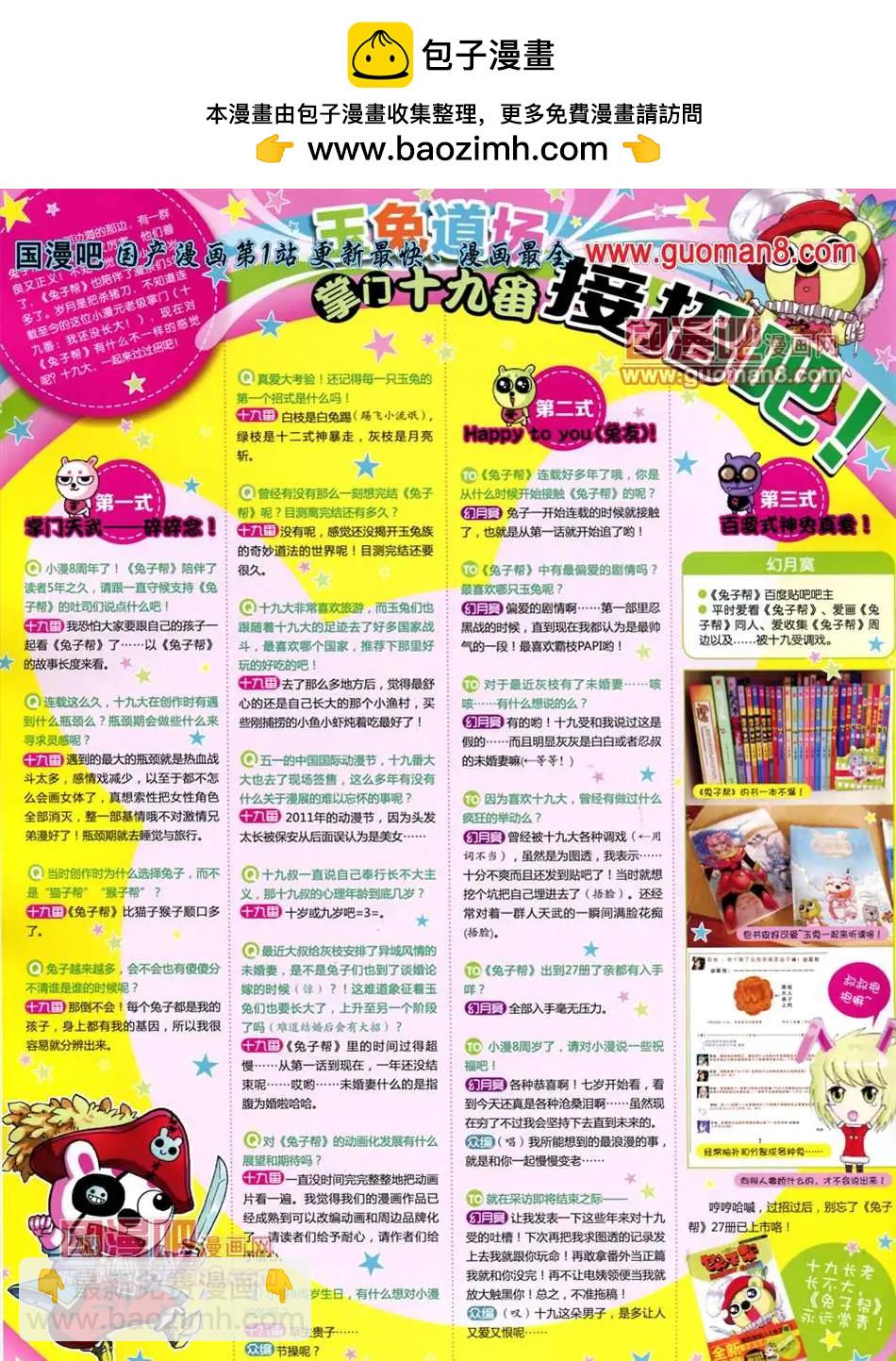🍟漫画世界 13年23期 第2页