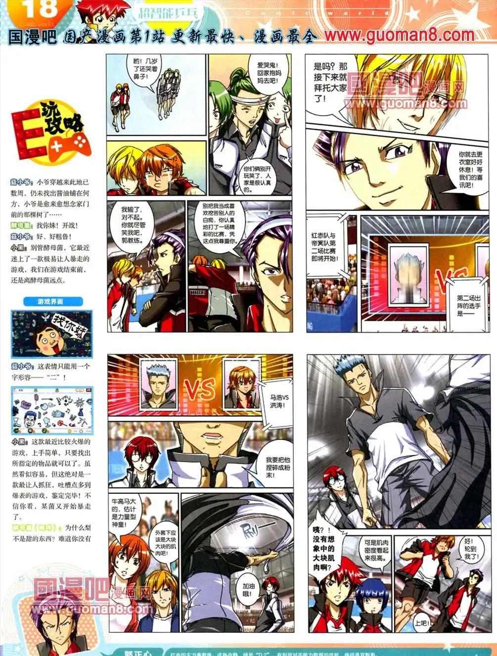 🍟漫画世界 13年23期 第20页