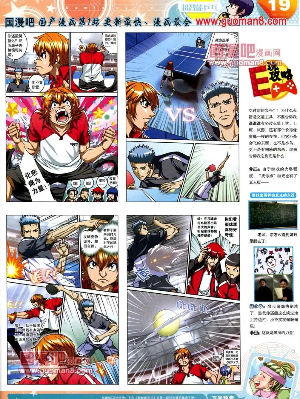 🍟漫画世界 13年23期 第21页