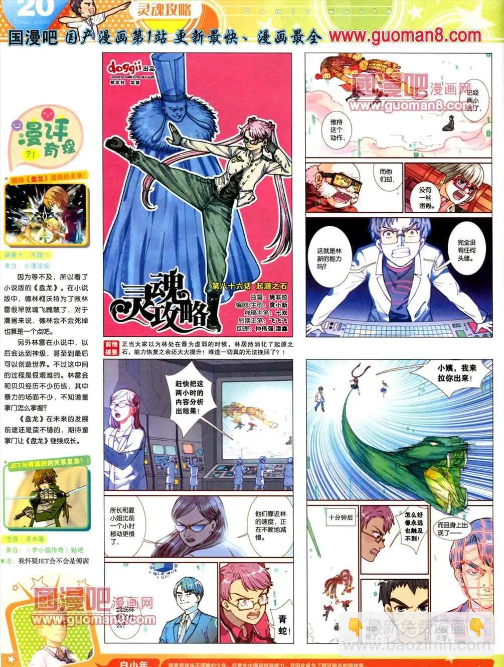 🍟漫画世界 13年23期 第22页