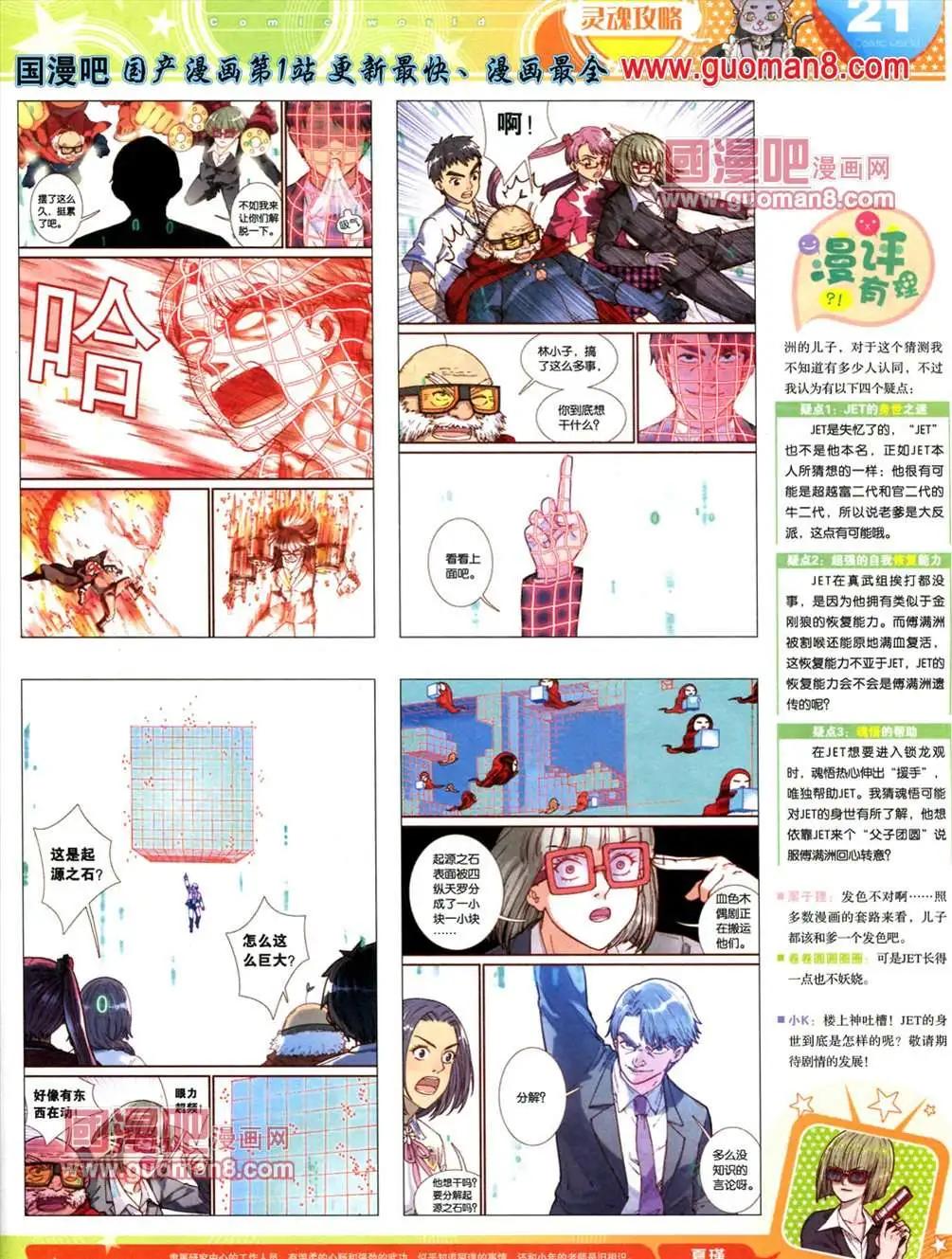 🍟漫画世界 13年23期 第23页