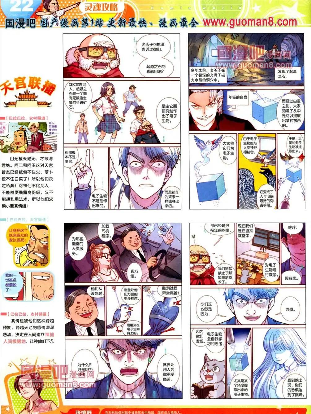 🍟漫画世界 13年23期 第24页