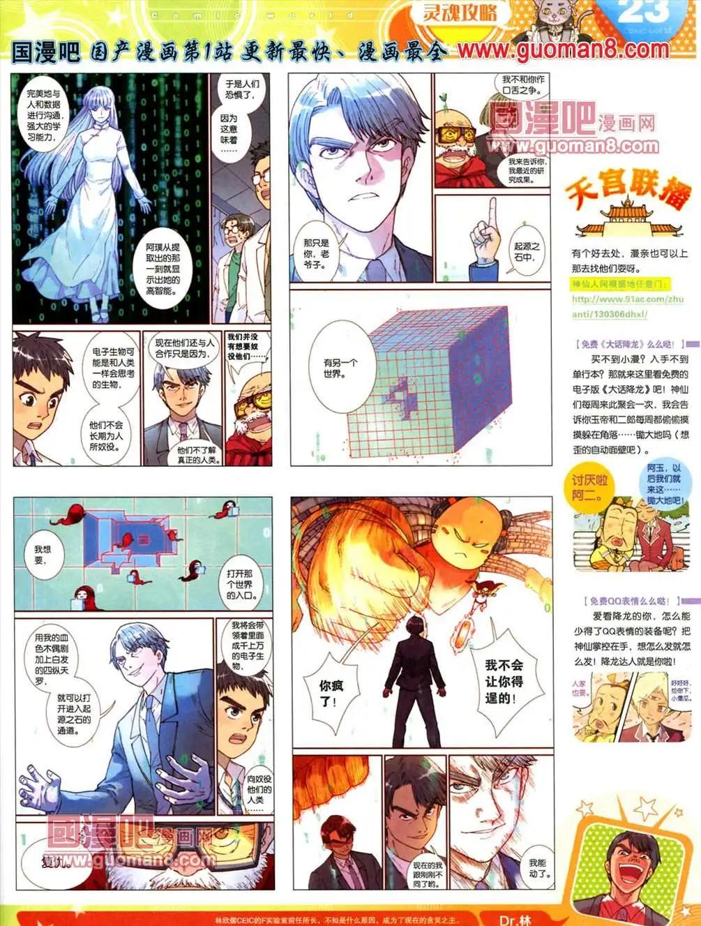 🍟漫画世界 13年23期 第25页