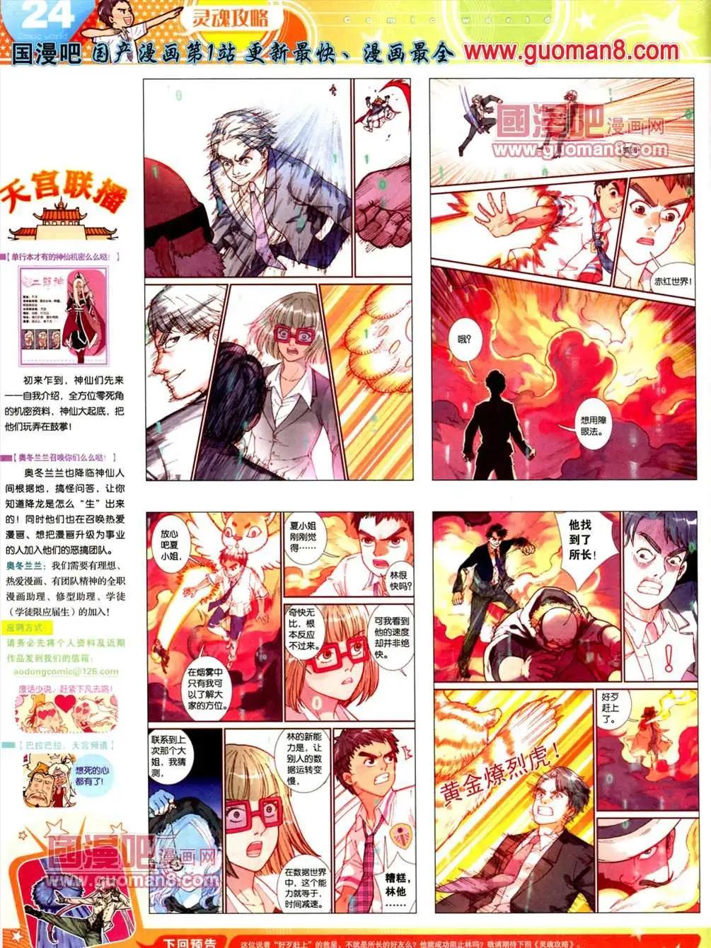 🍟漫画世界 13年23期 第26页