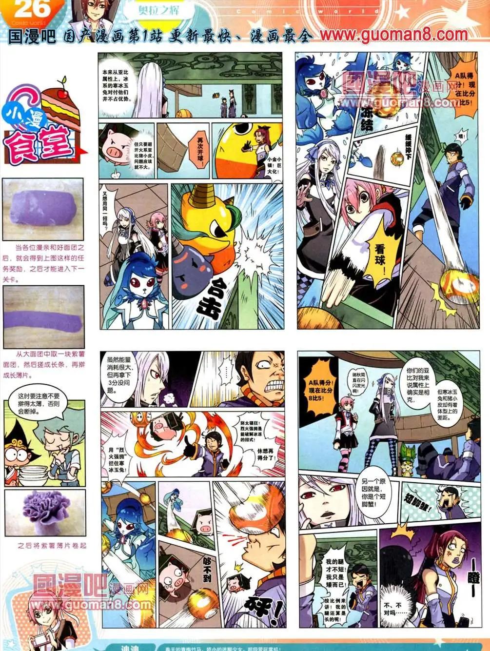 🍟漫画世界 13年23期 第28页